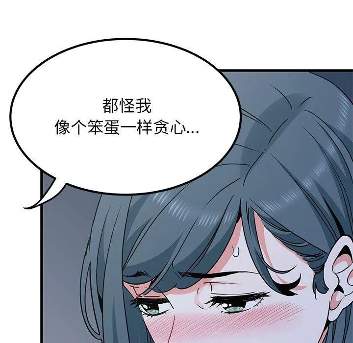 发小碰不得-第48話 - 图片 173