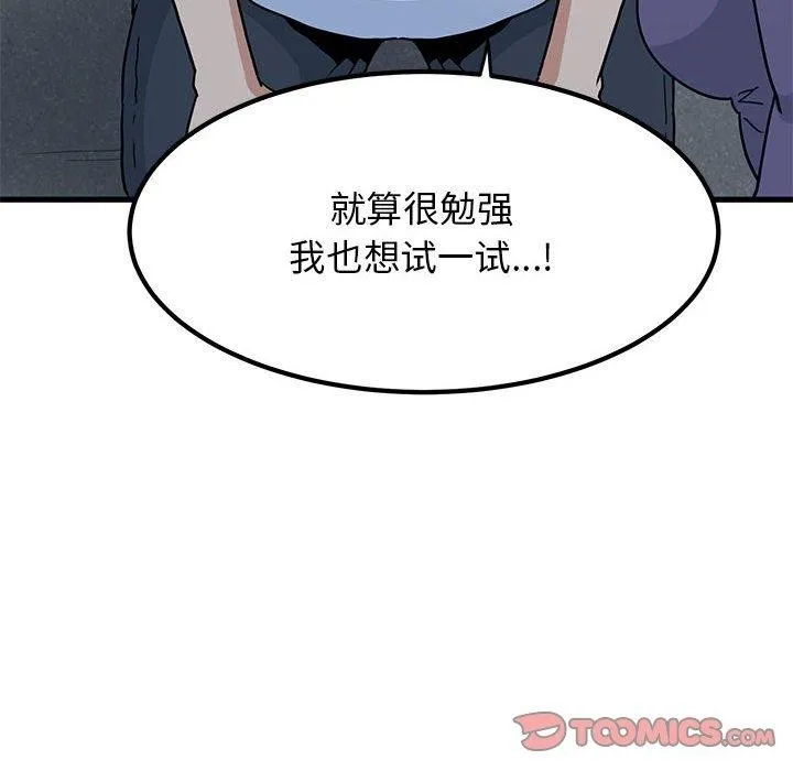 发小碰不得第48話