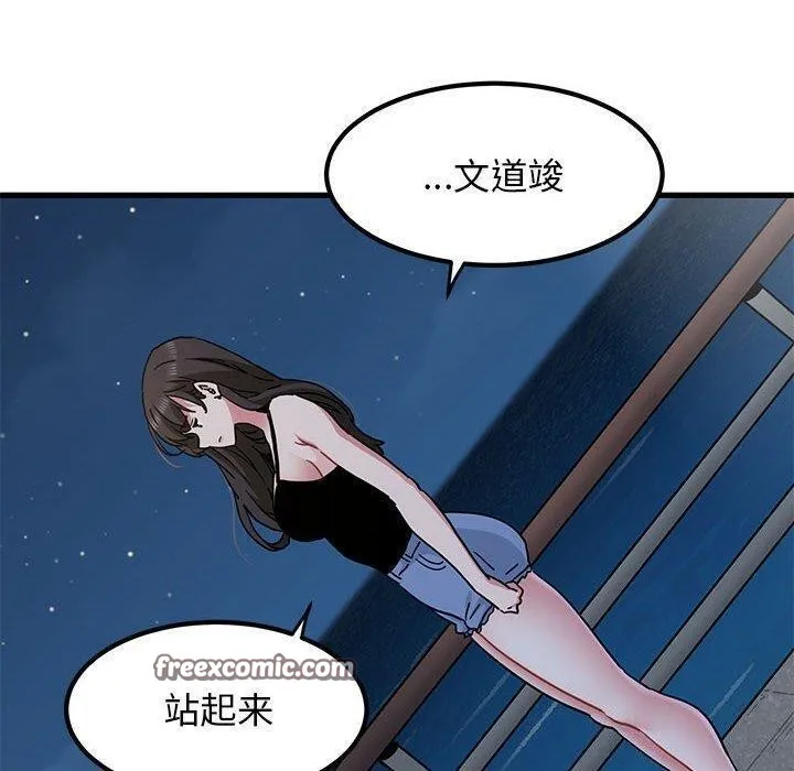 发小碰不得-第48話 - 图片 180