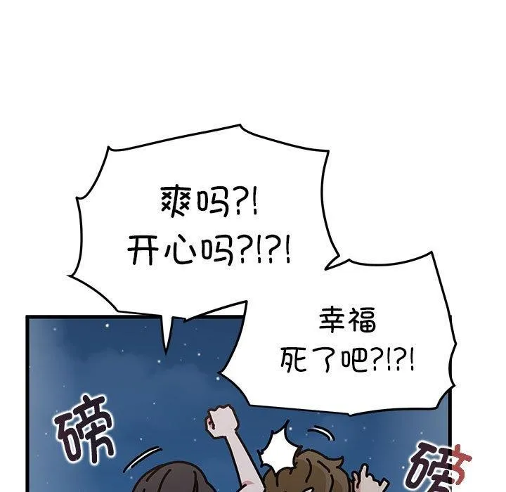 发小碰不得-第48話 - 图片 189