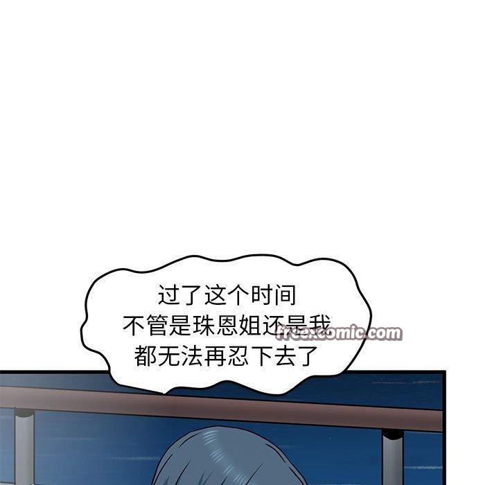 发小碰不得第48話