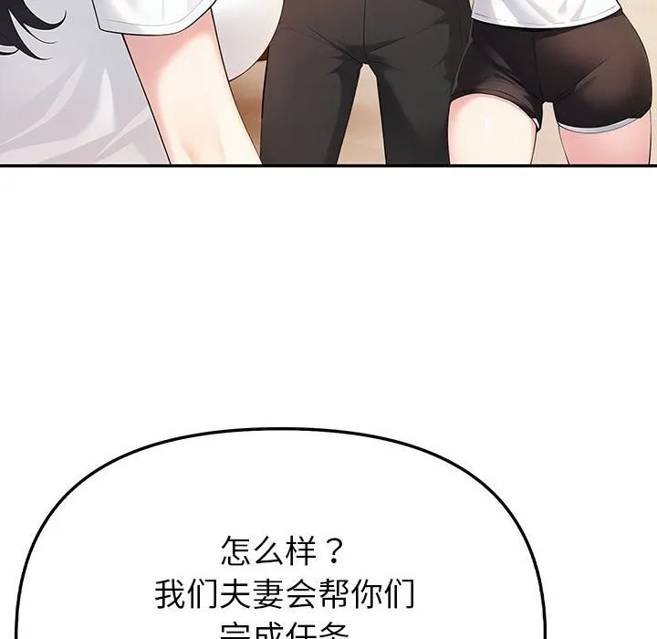 夫妇游戏-第7話 - 图片 6