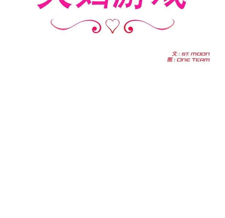 夫妇游戏-第7話 - 图片 22