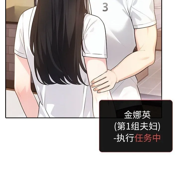 夫妇游戏-第7話 - 图片 26