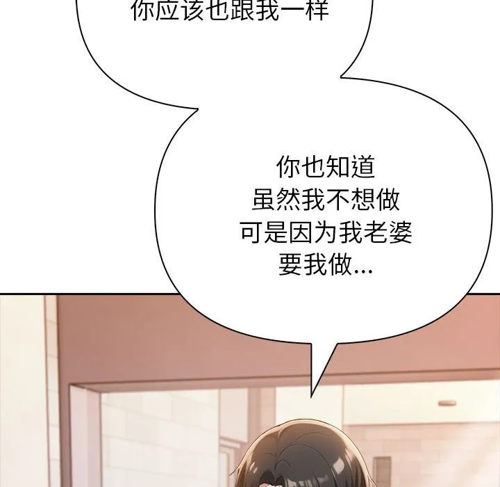 夫妇游戏-第7話 - 图片 40