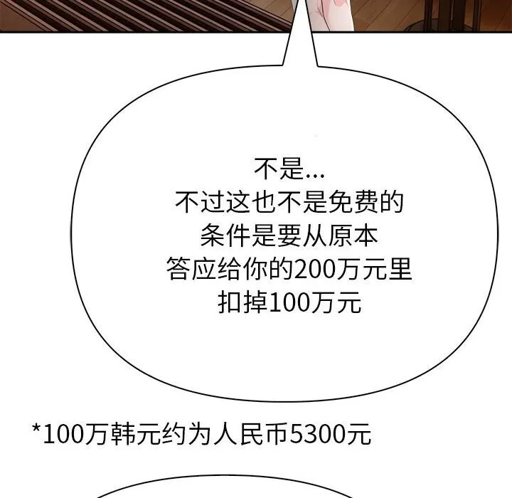 夫婦遊戲第7話