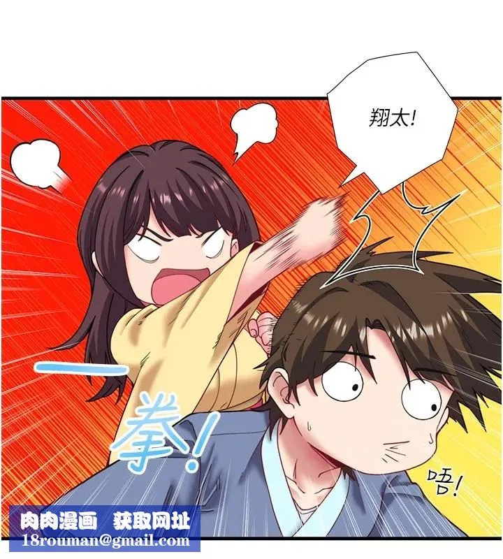 秘密溫泉:混湯旅館第10話-婀娜多姿的妹妹