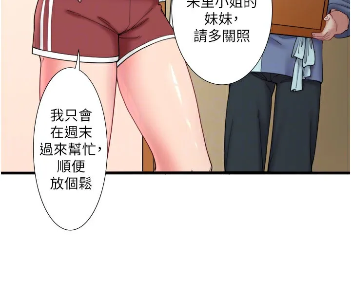 秘密温泉:混汤旅馆-第10話-婀娜多姿的妹妹 - 图片 84