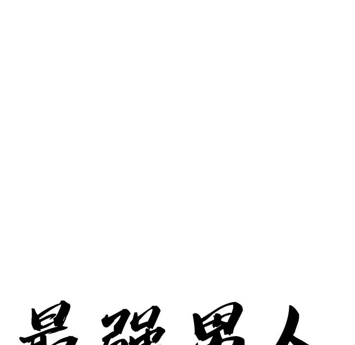 最强男人-第4話 - 图片 12