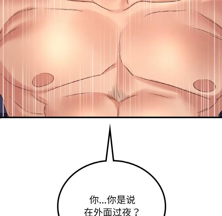 渴望占有她-第43話 - 图片 6