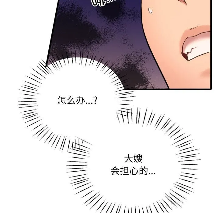 渴望占有她-第43話 - 图片 11