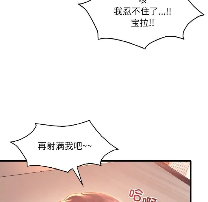 渴望占有她-第43話 - 图片 23