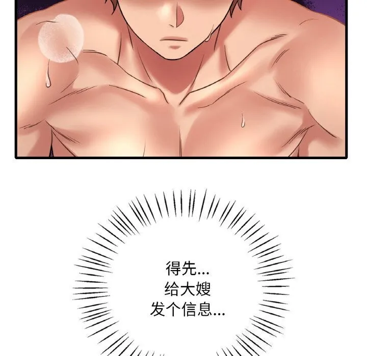 渴望占有她-第43話 - 图片 38