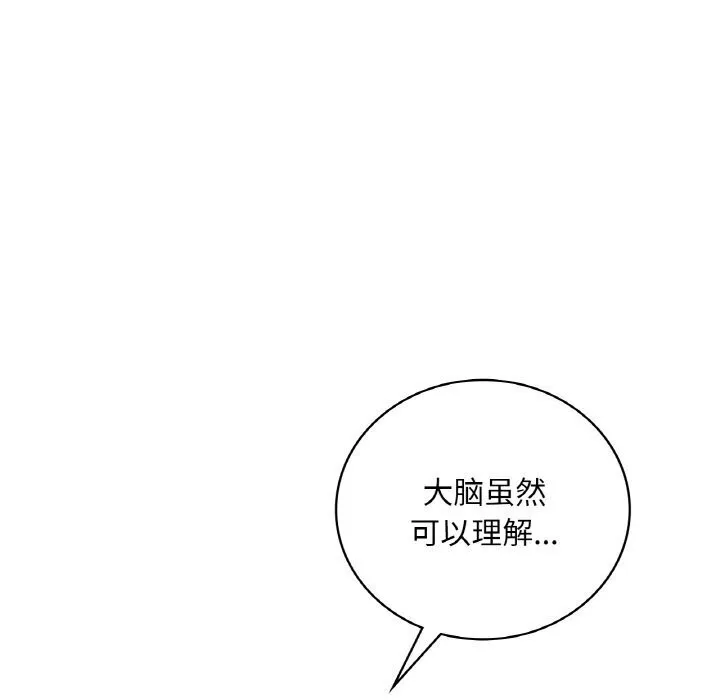 渴望占有她-第43話 - 图片 52