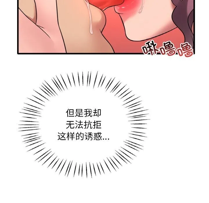 渴望占有她-第43話 - 图片 76