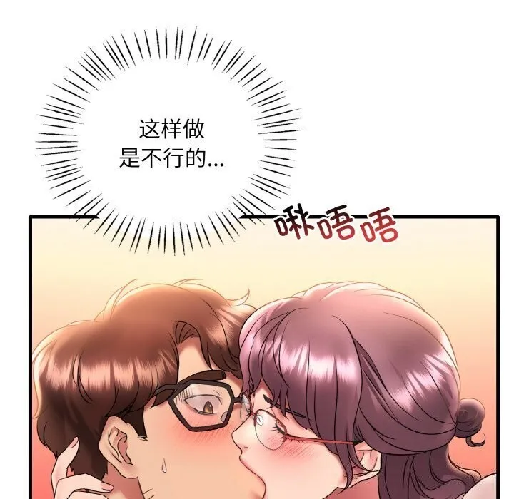 渴望占有她-第43話 - 图片 73