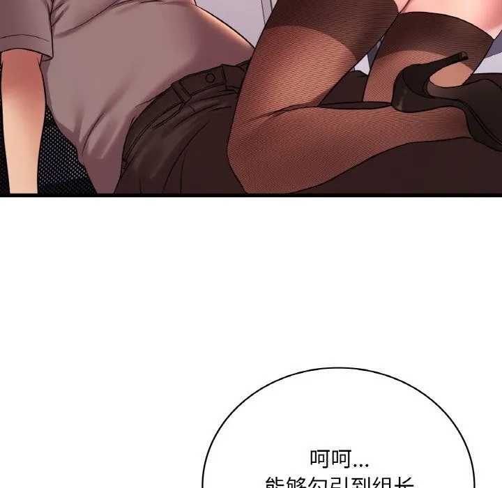 渴望占有她-第43話 - 图片 94