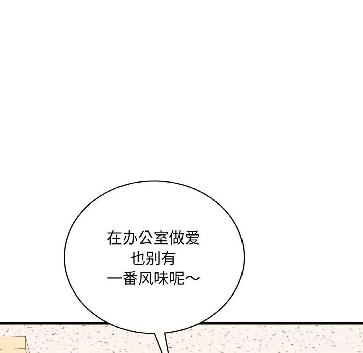 渴望占有她-第43話 - 图片 100