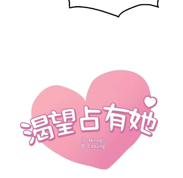 渴望占有她第44話
