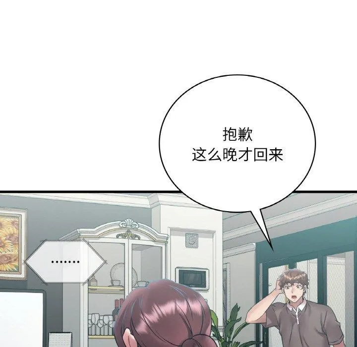 渴望占有她-第44話 - 图片 146