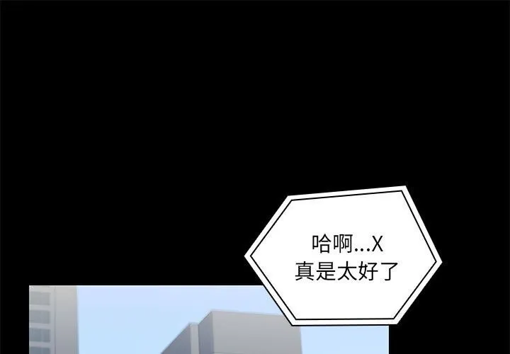 共享男友-第13話 - 图片 1