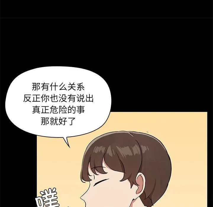 共享男友-第13話 - 图片 15