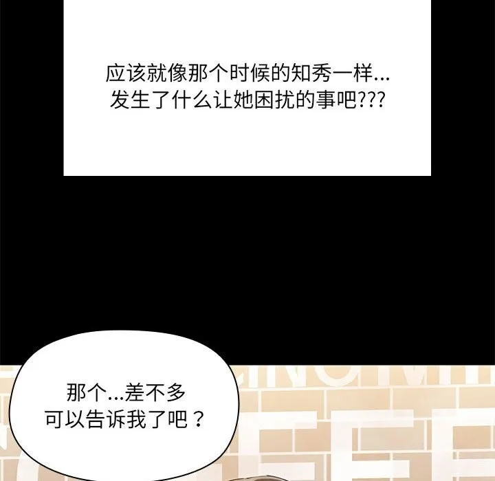 共享男友-第13話 - 图片 33