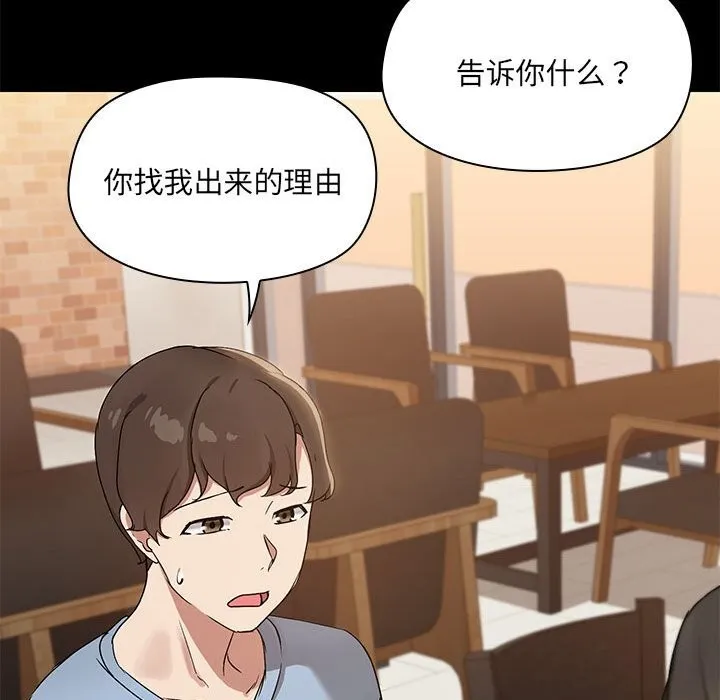 共享男友-第13話 - 图片 38