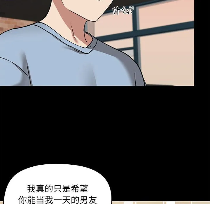 共享男友-第13話 - 图片 46