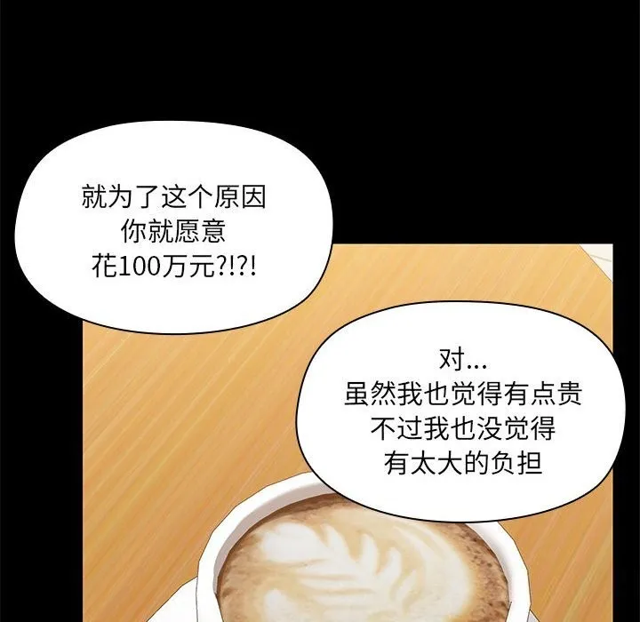 共享男友-第13話 - 图片 50