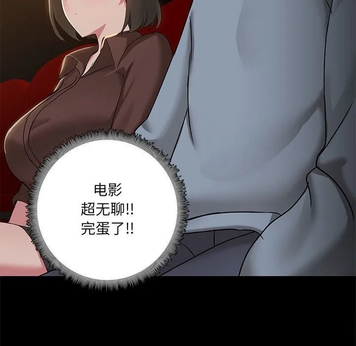 共享男友-第13話 - 图片 69