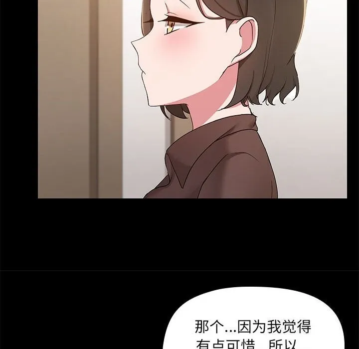 共享男友-第13話 - 图片 81