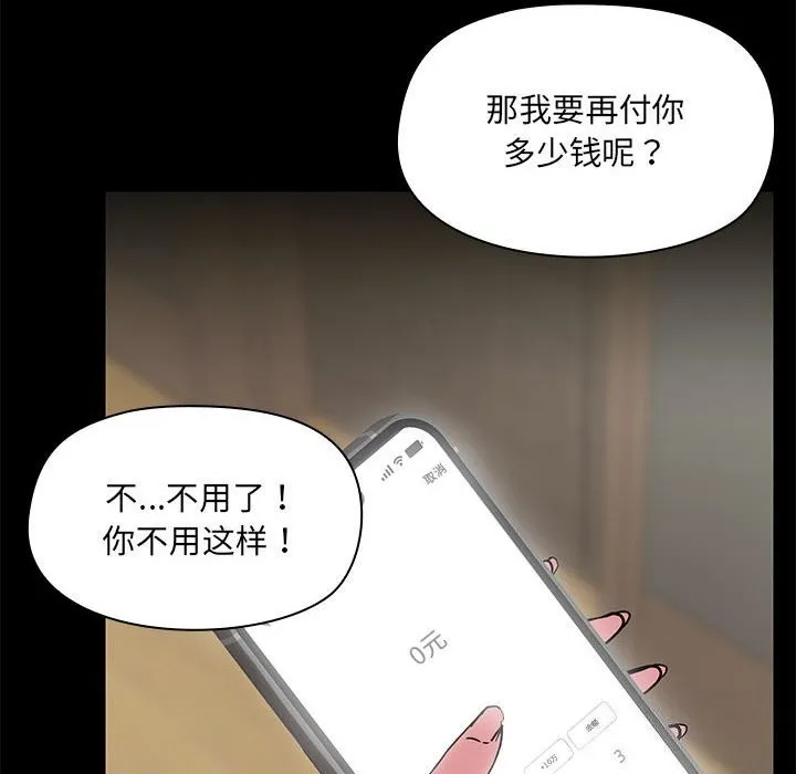 共享男友-第13話 - 图片 84