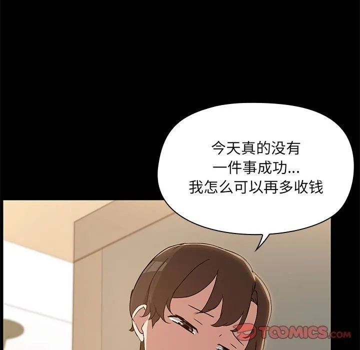共享男友-第13話 - 图片 87