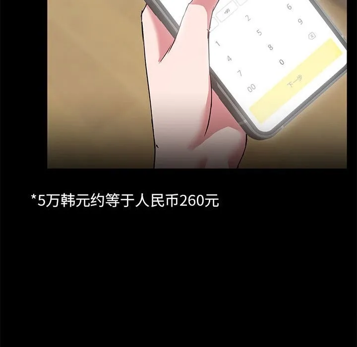 共享男友-第13話 - 图片 85