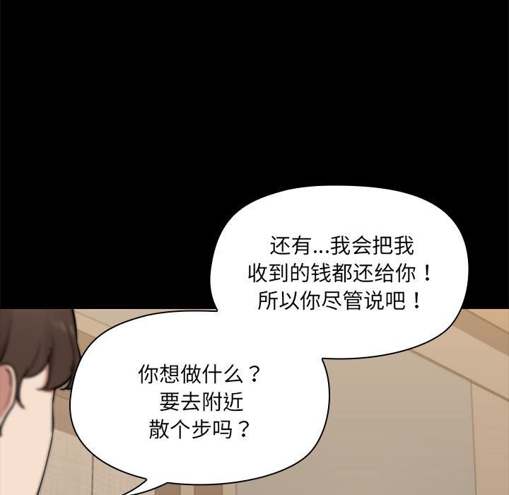 共享男友第13話