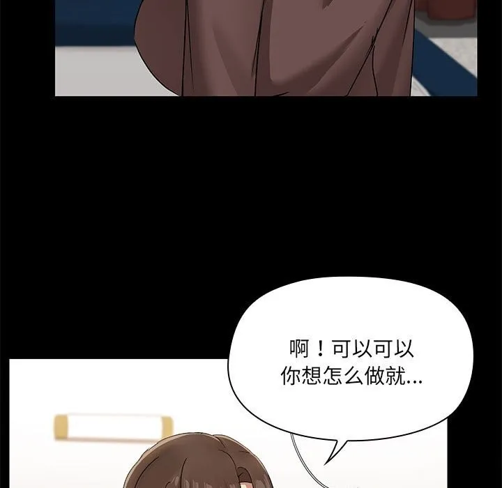 共享男友-第13話 - 图片 105