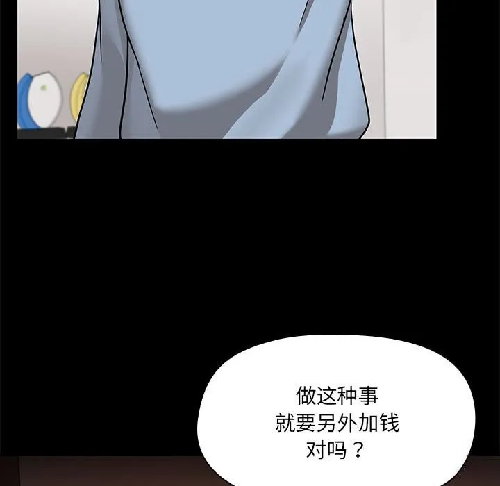 共享男友-第13話 - 图片 117