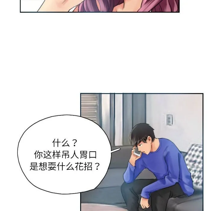 灵魂互换-第17話 - 图片 8
