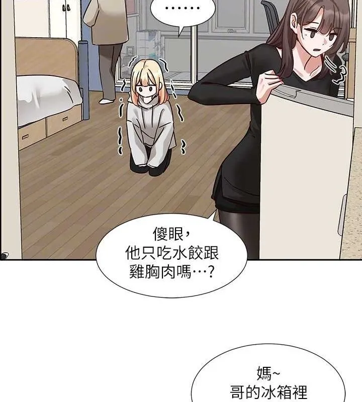 社團學姊第201話-江郁涵，毅傑的最佳好老婆&hearts;
