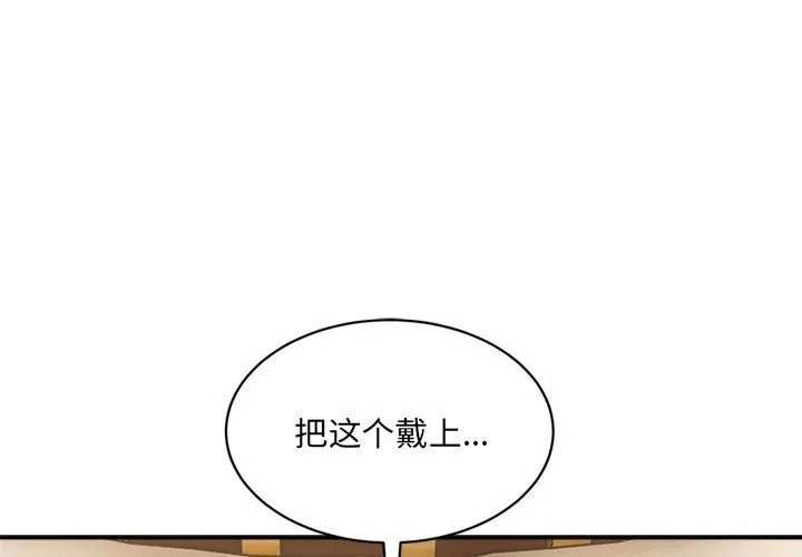 微妙关系-第39話 - 图片 1