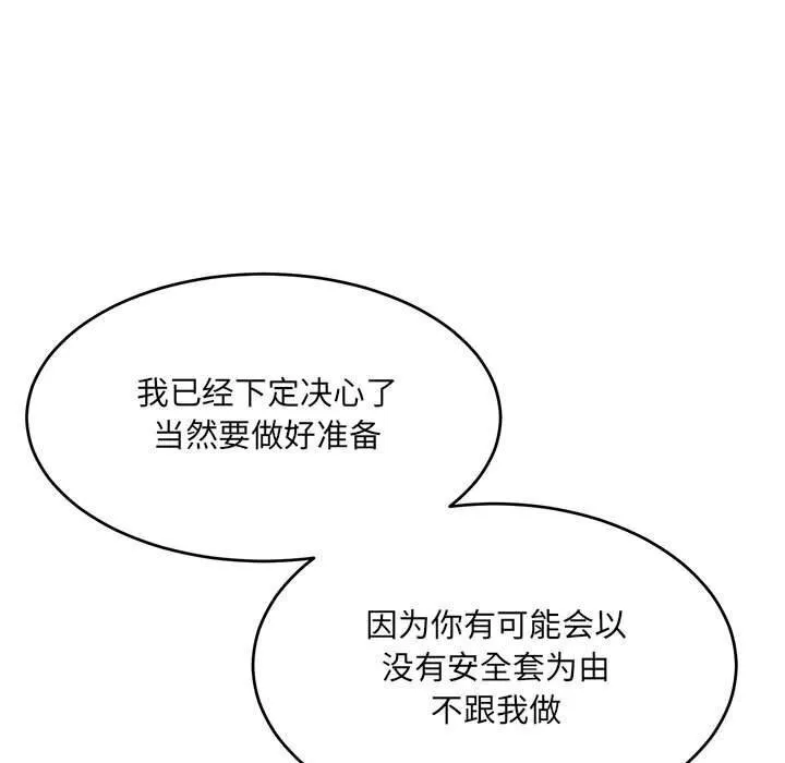 微妙关系-第39話 - 图片 11