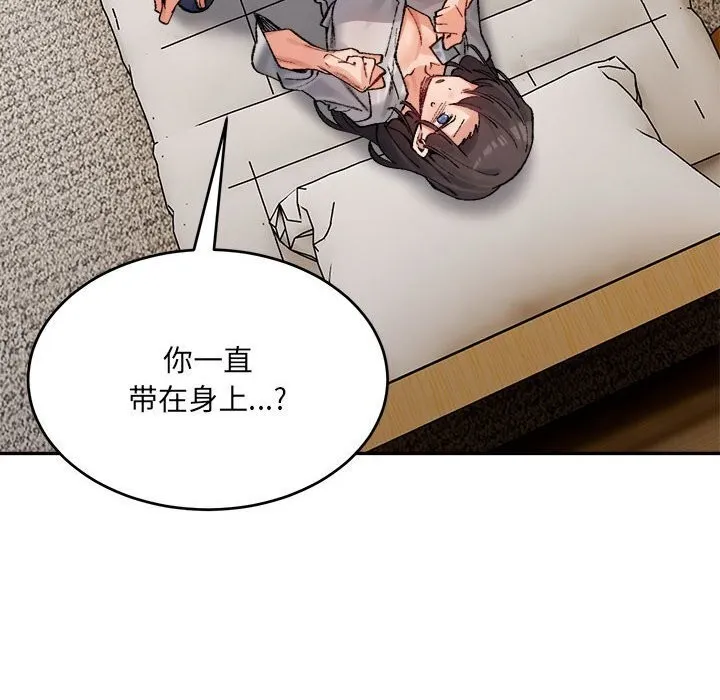 微妙关系-第39話 - 图片 10