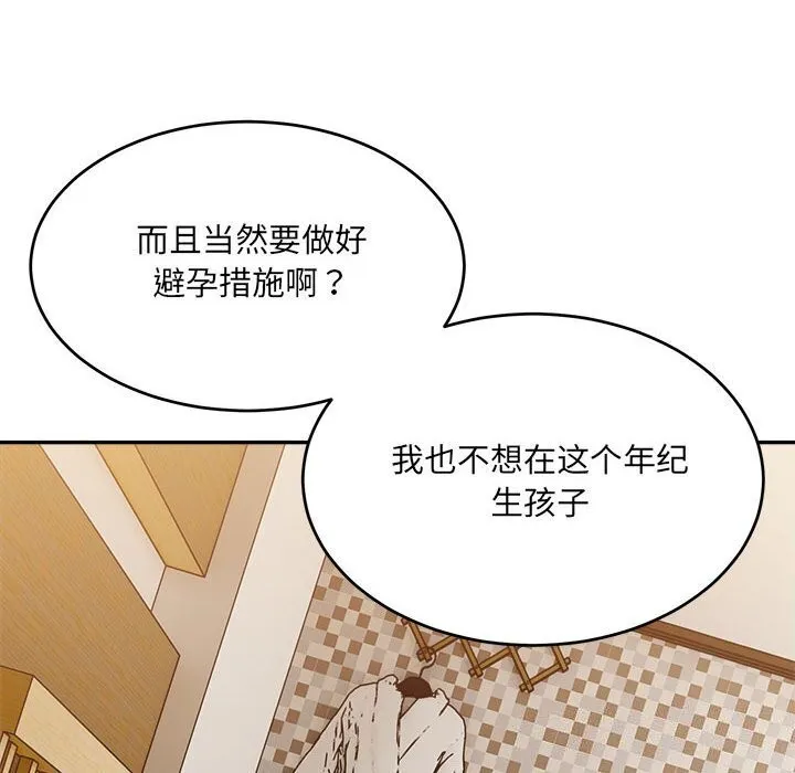 微妙关系-第39話 - 图片 14