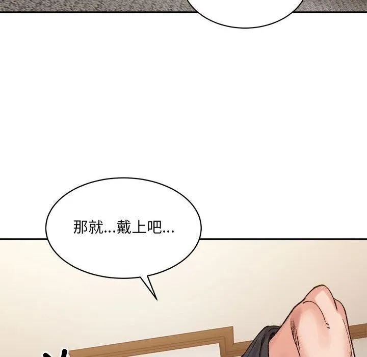 微妙关系-第39話 - 图片 16