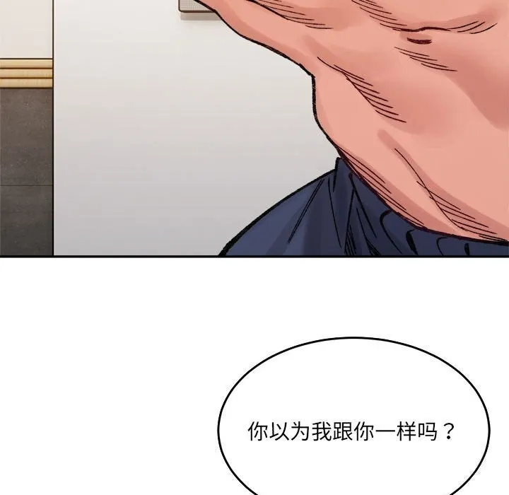 微妙关系-第39話 - 图片 27