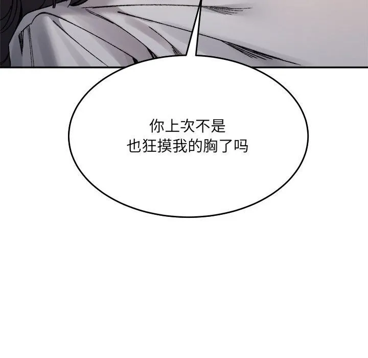 微妙关系-第39話 - 图片 31