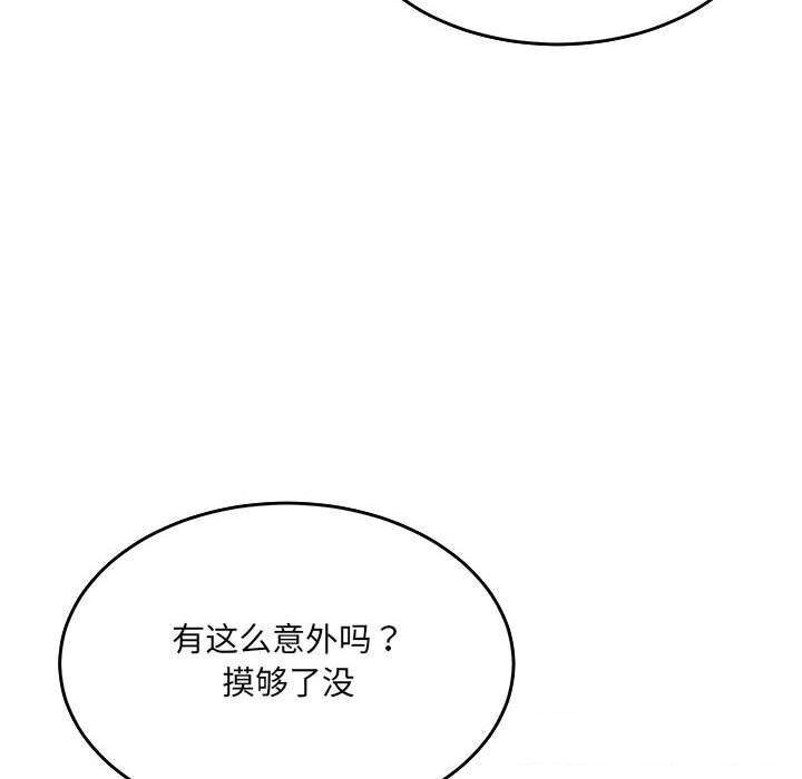 微妙关系第39話