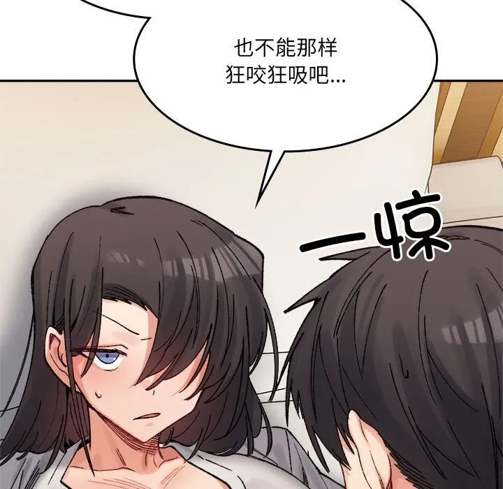 微妙关系-第39話 - 图片 33