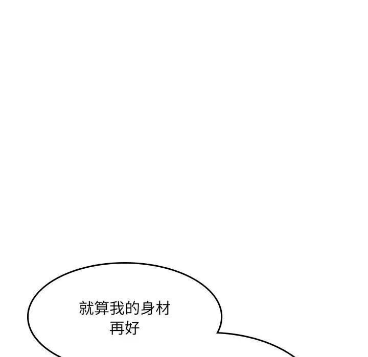 微妙关系-第39話 - 图片 32